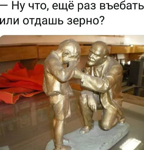 Ещё раз въебать или отдашь зерно