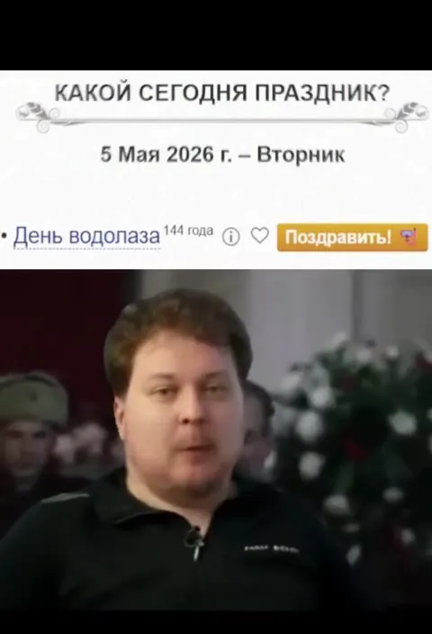 День водолаза с танцами