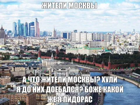 Жители Москвы и раскаяние