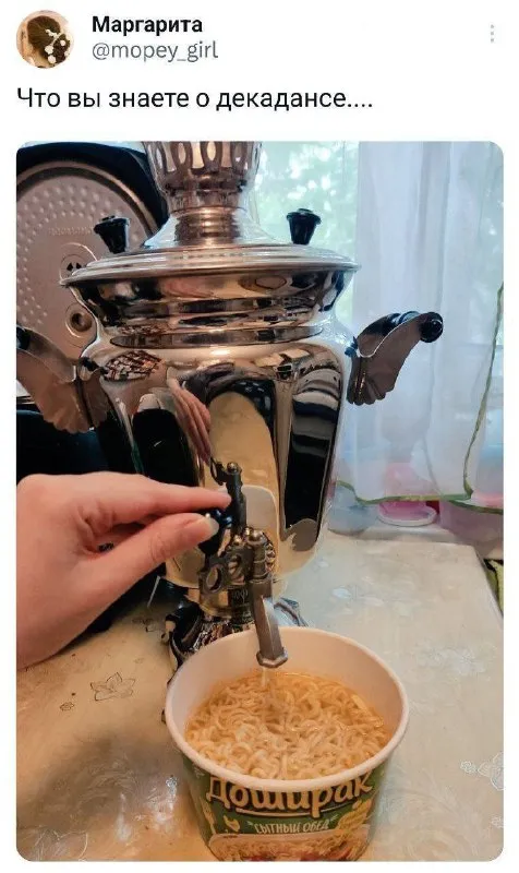 Самовар заваривает Доширак