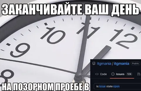 Заканчивайте день на позорном проёбе
