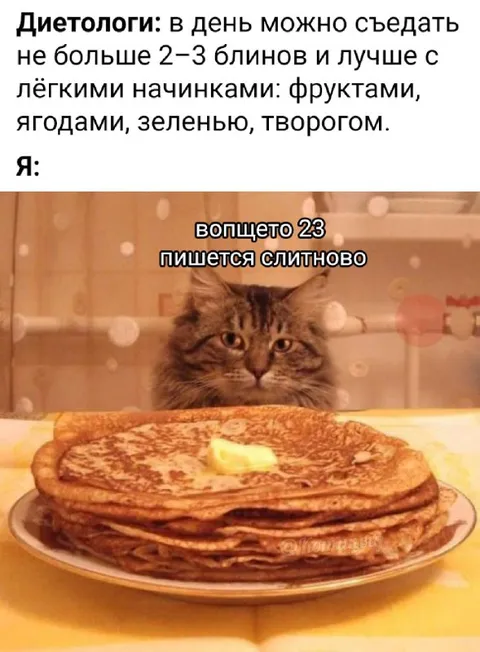 Диетологи советуют два блина