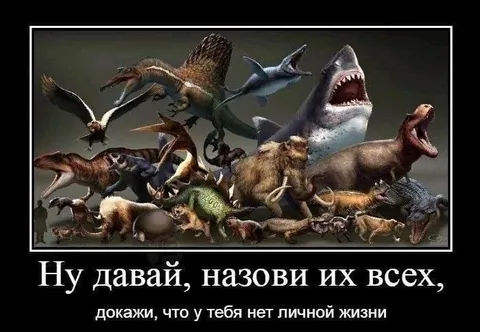 Назови всех динозавров
