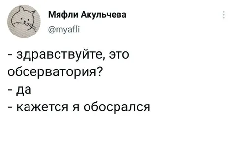 Кажется, я обосрался
