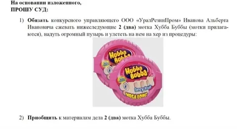 Ходатайство о Хубба Буббе
