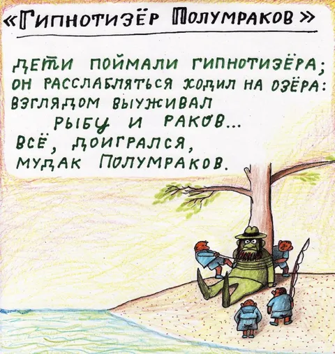 Гипнотизёр Полумраков проигрался