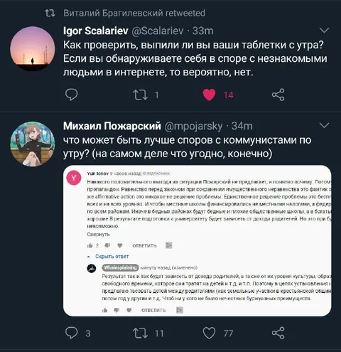 Споры с коммунистами по утру
