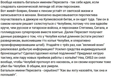 Батальон имени Пересвета
