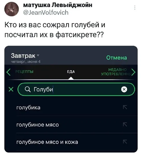 Кто сожрал голубей