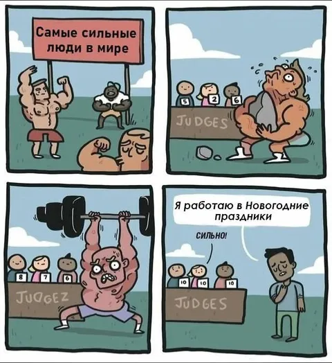 Самые сильные люди в мире
