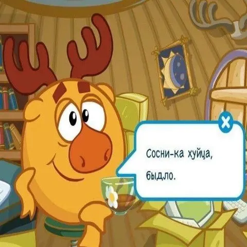 Сосни-ка хуйца, быдло