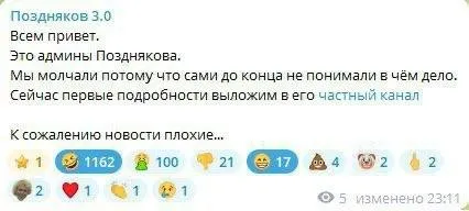 Админы Позднякова сообщают плохие новости