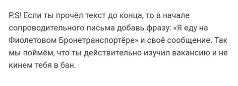 Фиолетовый бронетранспортёр в сопроводительном письме