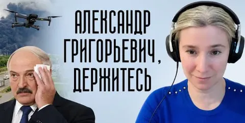 Александр Григорьевич, держитесь