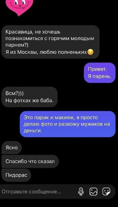Парик и макияж разоблачены