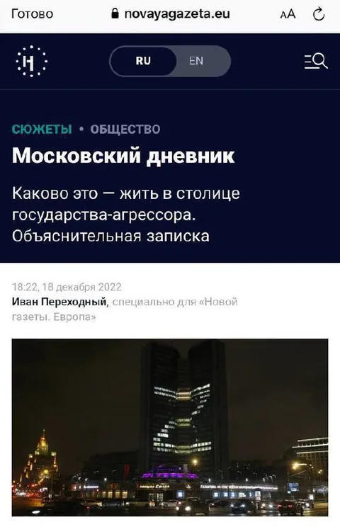 Московский дневник государства-агрессора