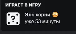 Эль Хорни играет 53 минуты