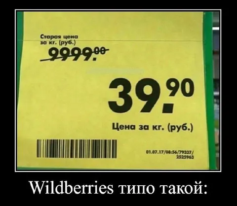 Wildberries с огромной скидкой