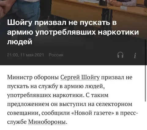 Шойгу запретил наркоманам служить