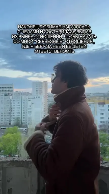 Серьёзные отношения и ответственность