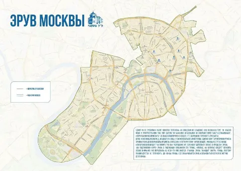 Эрув Москвы
