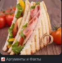 Сэндвич необычной формы