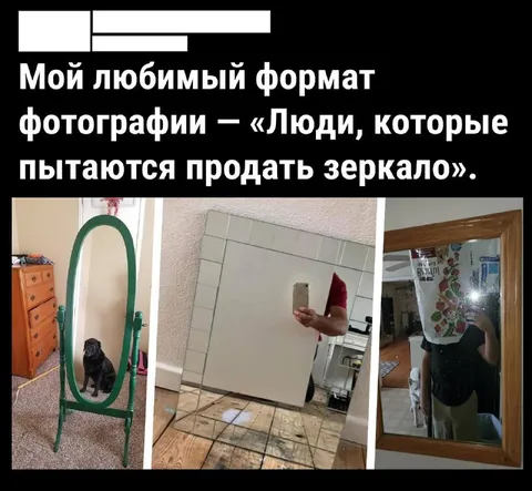 Люди продают зеркало