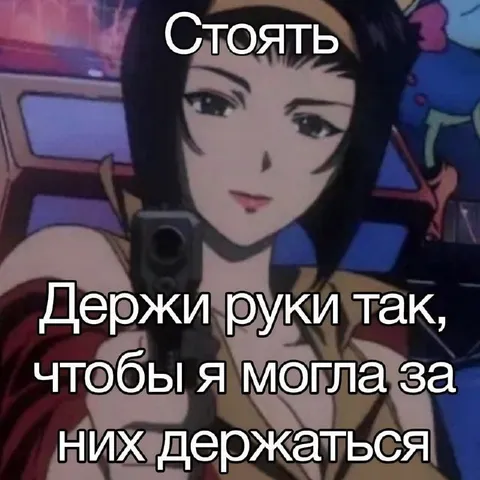 Держи руки так