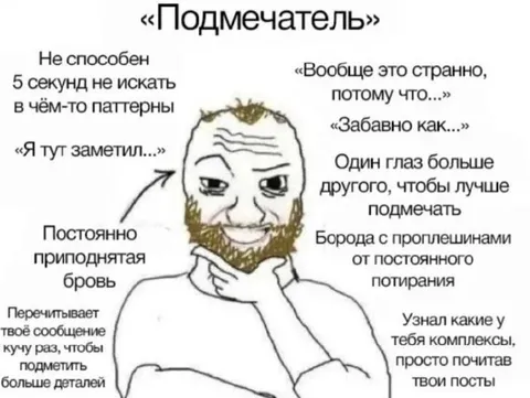 Подмечатель замечает всё