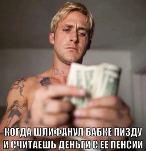 Шлифанул бабке и считаешь деньги