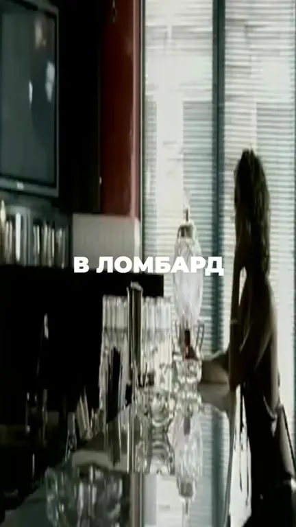 Давай в ломбард казик