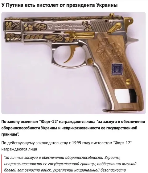 Пистолет от президента Украины