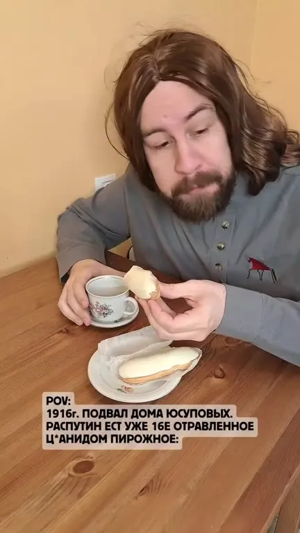 Распутин ест отравленное пирожное