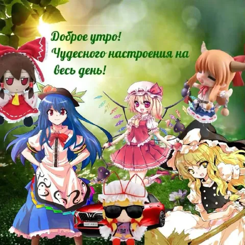 Чудесного настроения на весь день