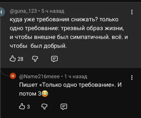 Только одно требование