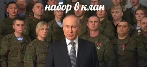 Набор в клан