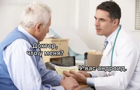 Доктор, что у меня?