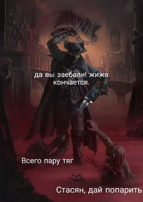 Жижа заканчивается
