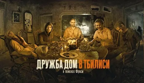 Дружба — дом в Тбилиси