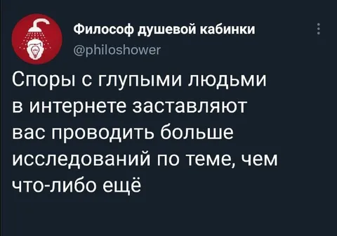 Споры с глупыми людьми