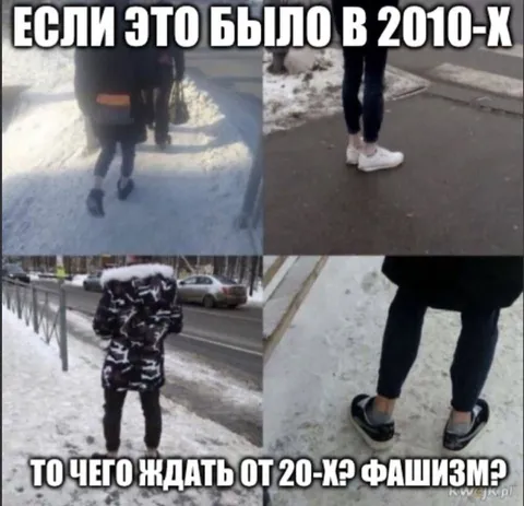 Если это было в 2010-х