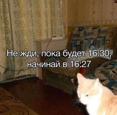 Начинай в 16:27