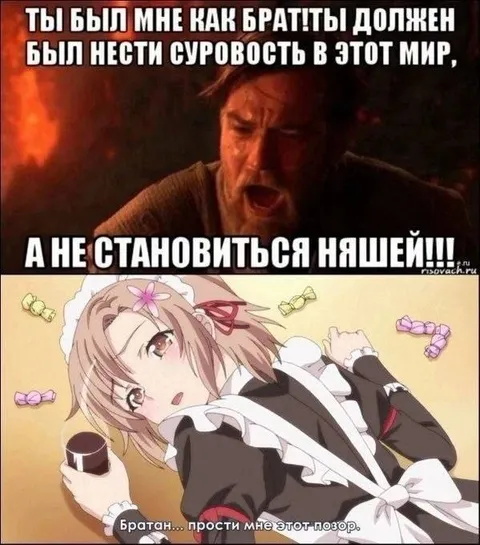 Братан, прости за этот позор