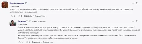 Туалет в лесу и отдельный метод