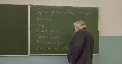 Срок утопического государства