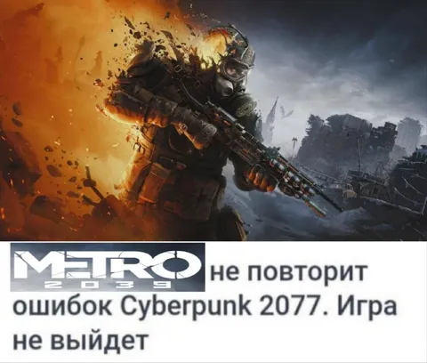 Metro Exodus не повторит ошибок Cyberpunk