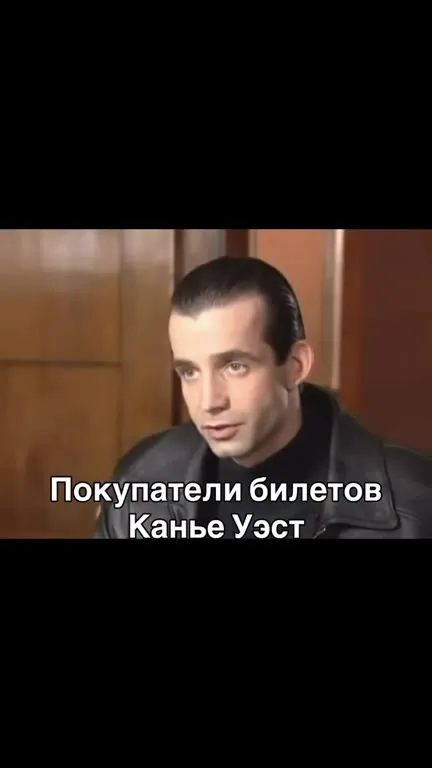 Покупатели билетов на концерт Канье