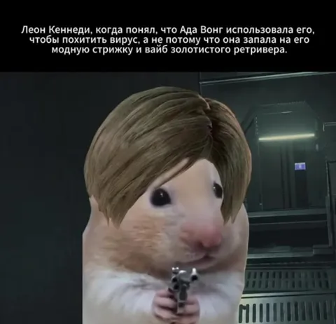 Леон понял, что его использовали