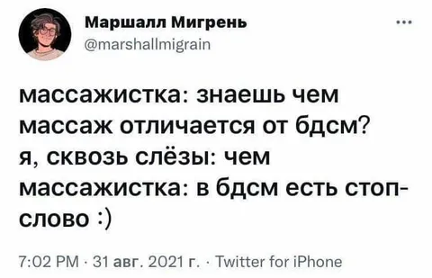Массаж и БДСМ без стоп-слова