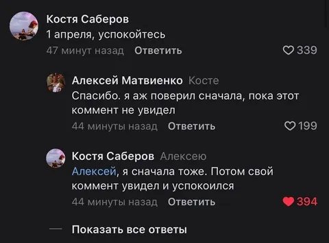 Первое апреля, успокойтесь